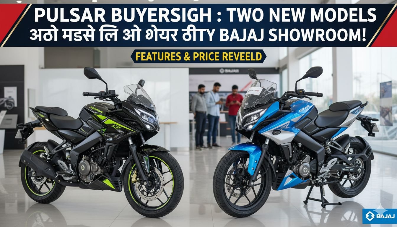 बजाज पल्सर 125 और 150 के 2026 अपडेटेड मॉडल्स LED हेडलैंप के साथ